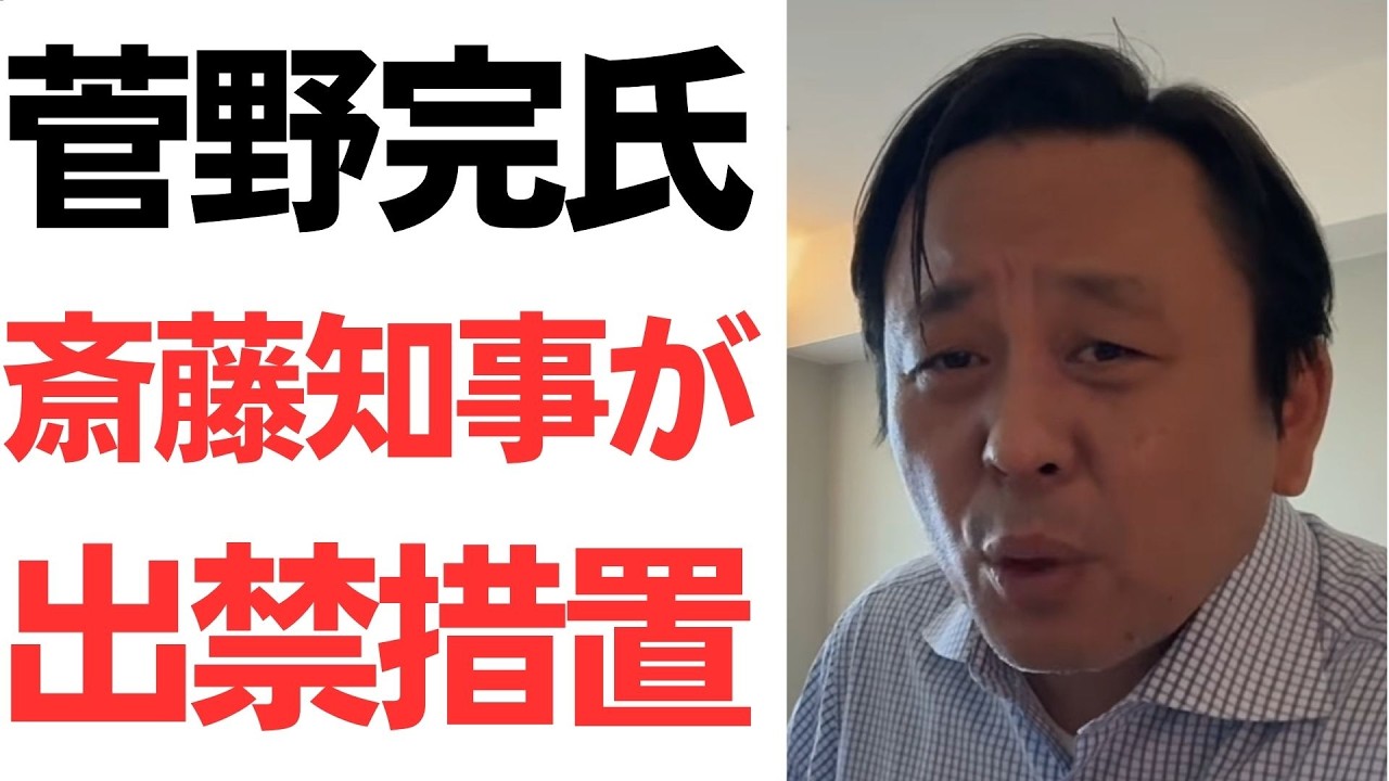 菅野完氏の会見出禁措置と給与削減案