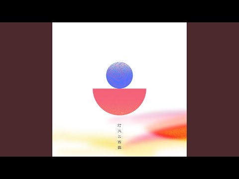 NAO AIHARA - 灯火と雨露 - light and rain