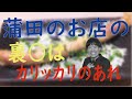 大田区蒲田で牛タンともつ焼きグルメが自慢『大志』のカリカリの裏メニュー!それに合う北海道の日本酒も最高過ぎた!