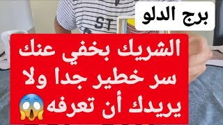 برج الدلو ♒ من 17 إلى 21 سبتمبر 2021 // حبيب سيصدمك بهذا الخبر😱إفرح و أرقص يا دلو شريك بيموت فيك♥️ screenshot 5
