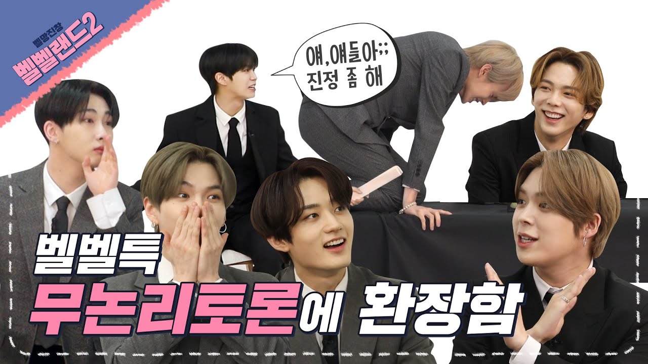 VERIVERY - 벨망진창 벨벨랜드2 Episode.08