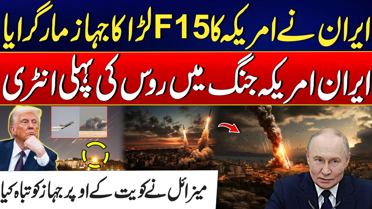 Iran Claims Shoots Down US F-15 Fighter Jet | Russia Enters Iran–US War? - Middle East War Escalates