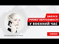 УВАГА! Про ЗАПУСК РИНКУ НЕРУХОМОСТІ під час воєнного стану. Коли можна буде купити продати квартиру.