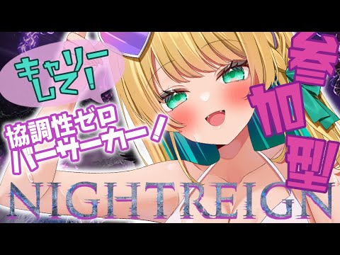 【ナイトレイン】参加型！走り続けて生き残れ！！！【緑魔キャロライン】