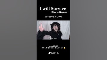 Thumbnail of I will Survive -Japanese covers- #iwillsurvive #gloria #洋楽 #洋楽和訳 #和訳 #日本語訳　#歌ってみた #japanese #cover