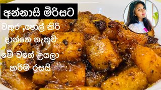 ️අන්නාසි කරිය Annasi Curry - Pineapple curry for special rice Ape Ambula