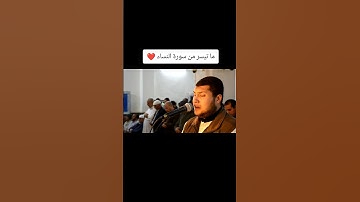 ما تيسر من سورة النساء ❤️ تراويح ١٠ رمضان ١٤٤٦