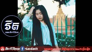 Remix Tik Tok 2018 By Mrr theara Ft Mrr Nak &​ Mr Dom Remix|MrzzVIT 