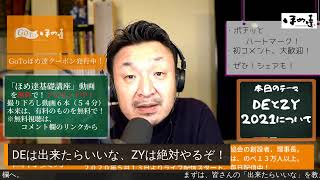 DEとZY２０２２１について！２２７