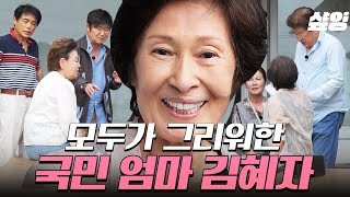 (60분) 사무치게 그리웠던 김혜자와 21년 만의 만남😭 식구들 마음 한구석에 자리 잡고 있던 엄마에 대한 그리움 그리고 왈칵 눈물 쏟게 한  VVIP손님 등장 | #회장님네사람들