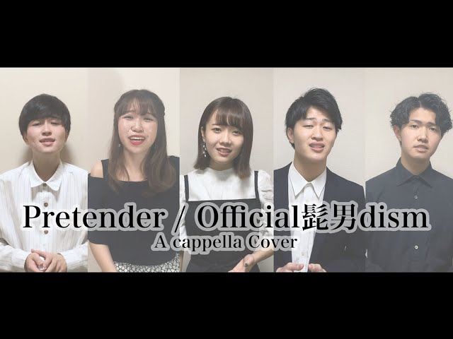 Pretender／Official髭男dism  - A cappella Cover by sinfonia