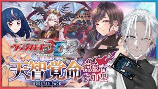 【#VGDD2】💥参加型💥お兄さんお姉さんと熱いファイトをしよう！【Vtuber】