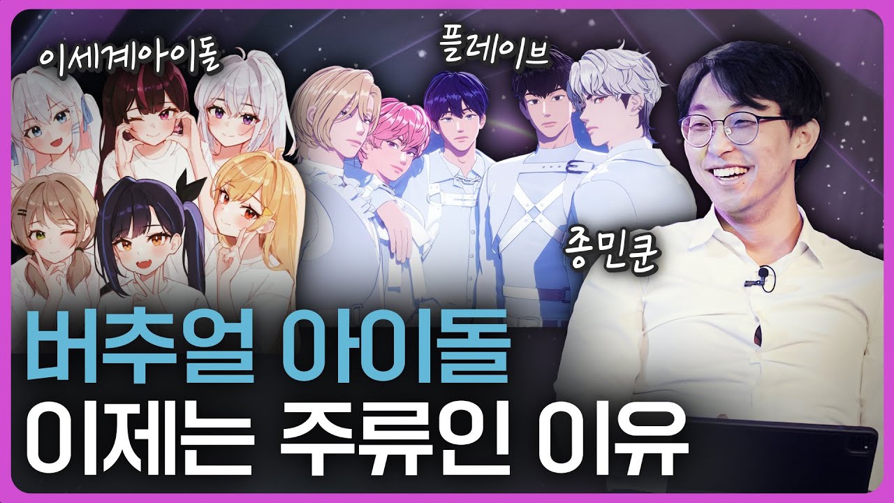 이제는 서브컬처의 시대? 빅데이터로 분석한 이세돌, 플레이브, QWER