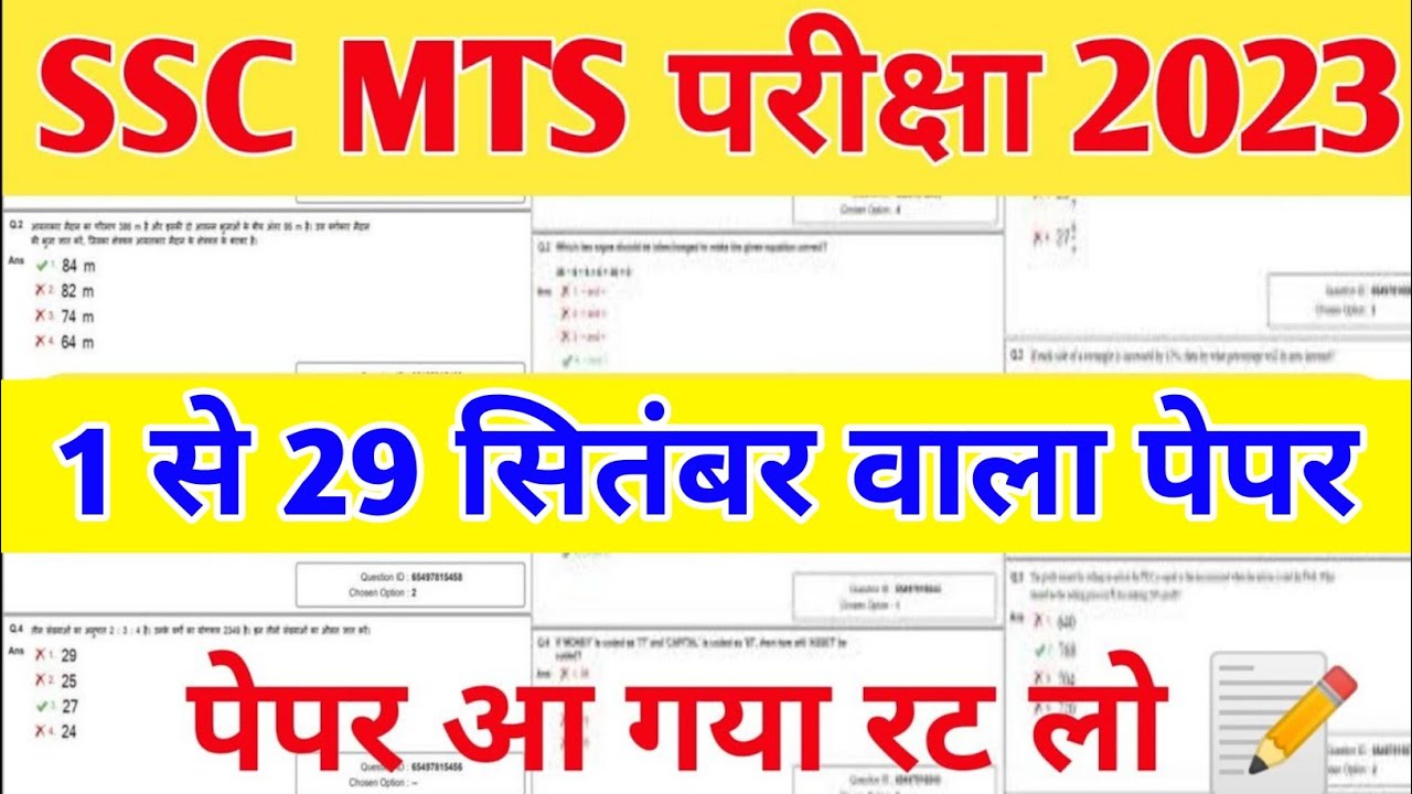 SSC MTS 2023 | SSC MTS GK Important Questions | SSC MTS 2023 previous ...
