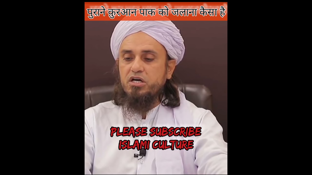 purane Quran Sharif ko jala skte hain? Shaheed hue Quran ko jalana kaisa hai? 