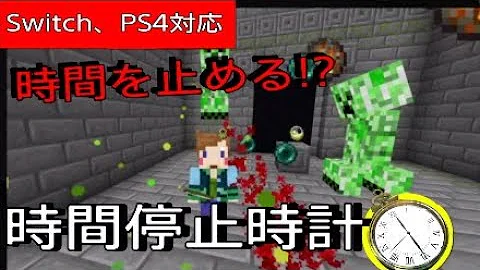 マイクラ時を止めるコマンド