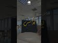 أخي هل تراك سئمت الكفاح بدون موسيقى