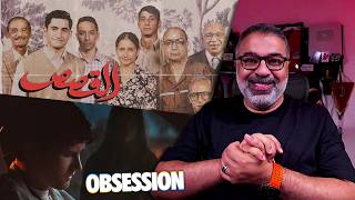 مراجعة وتقييم فيلم 'القصص' وفيلم 'Obsession' بكل تفاصيلهم | FilmGamed