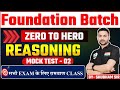 REASONING मॉडल पेपर LIVE | All Exam Reasoning Live Test guruji world#reasoning #reasoningtricks