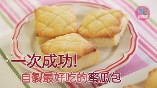 路食 X Abc Cooking Studio Hk 一次成功 自製最好吃的蜜瓜包