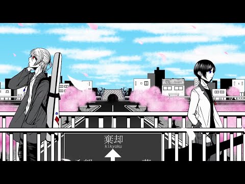 ユメオイ／巡音ルカ×はらもりよしな