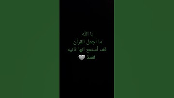 سورة آل عمران بصوت إسلام صبحي .تخشع له القلوب ♥️