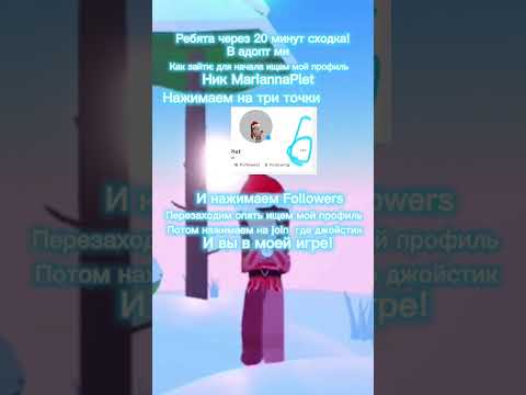 Заходите! #short #shorts #рек #youtubeshorts #ytshorts #roblox #рекомендации #хочуврек #реки #Лайк🍪