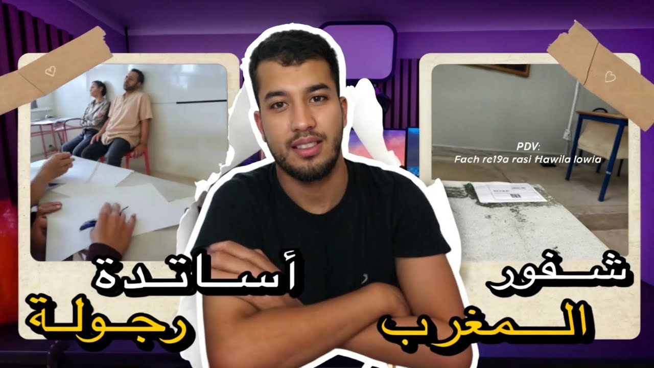 طاولة لولة شيفور المغرب كاامل 😂😂