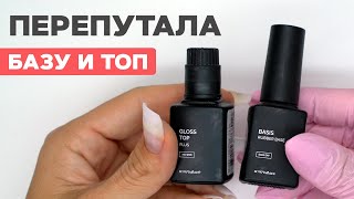 Нанесла ТОП вместо БАЗЫ для ногтей! 😰 Что будет?