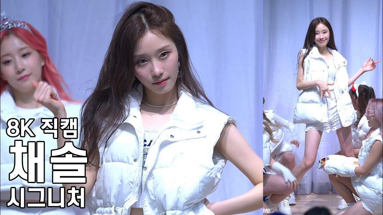 시그니처 채솔 ( I'm Okay ) My Little Aurora 팬사인회 직캠 Fancam 230218