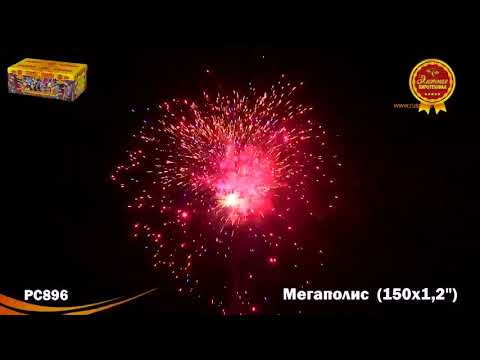 РС896: Мегаполис.