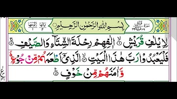 106.Surah QURAISH 4k سورة قریش