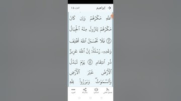 التجويد المبسط لسورة إبراهيم صفحة (٢٦١)
