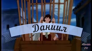 Даниил Видеоклип 2021 года на аудио постановку Даниил