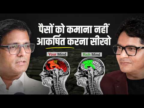 अमीर लोग पैसों के बारे में ऐसे सोचते हैं | Money Mindset | Coach BSR Podcast