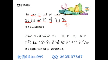 تحميل 看泰剧天生一对歌曲你啊你泰语歌词教学2讲 تحميل 看泰剧天生一对歌曲你啊你泰语歌词教学2讲
