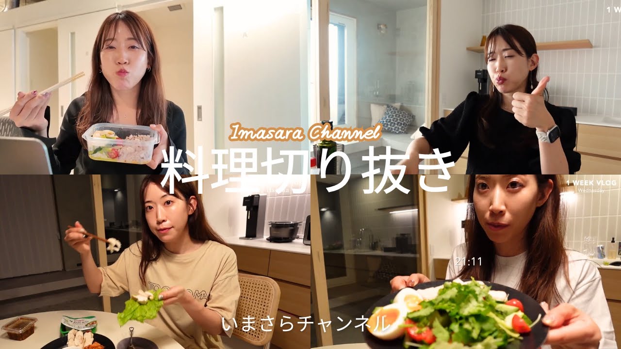 【切り抜き】料理切り抜き(202504～) | 料理 | クッキング | 料理動画 | 自炊