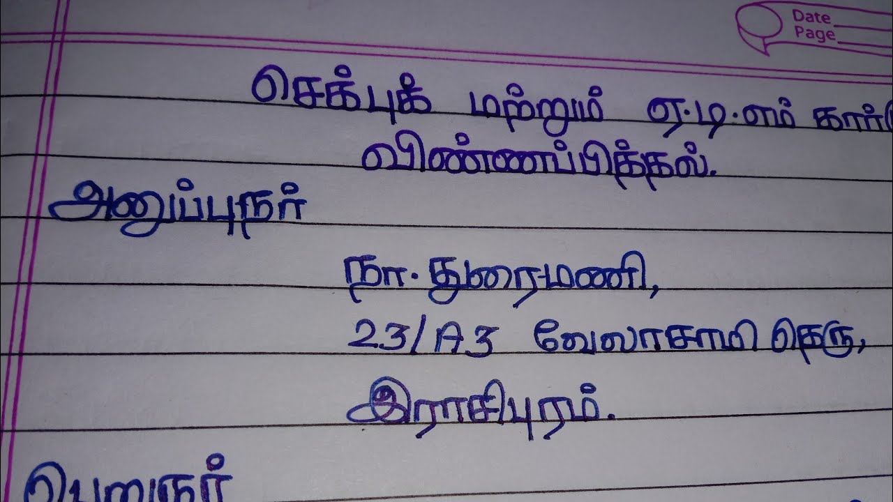 Request letter for bank manger to apply atm card and cheque book YouTube