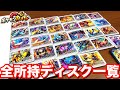 かつまたんの持ってるポケモンガオーレディスク全部見せます！グレード5 でんせつ まぼろし ゲキつよ ウルトラビースト ピカチュウ ゲッコウガ pokemon ga-ole all disk