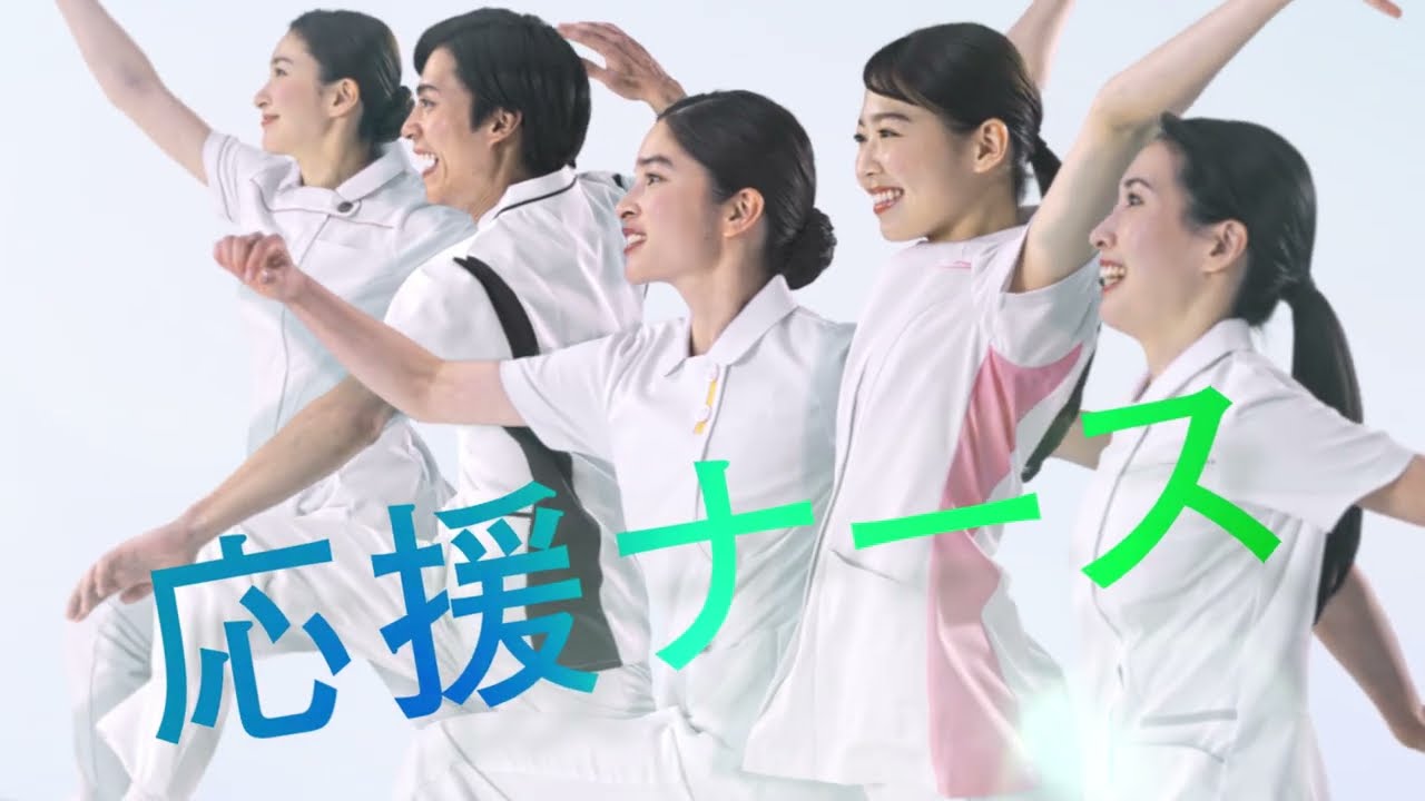 ナースパワーCM【2025新応援ナース篇:30sec】