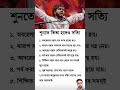 শুনতে তিতা হলেও সত্যি। #BitterButTrue#HardTruths#shorts #shortvideo