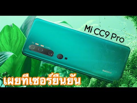 เผยทีเซอร์ยืนยัน Xiaomi Mi CC9 Pro