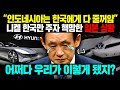 [일본반응] 일본도 달라고 애원하는데 대놓고 한국에만 주는 인도네시아  #일본반응 #미국반응#외국반응#해외반응