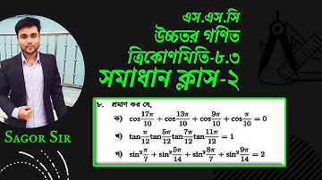 SSC Higher Math Chapter 8.3 llSolve Class-2(Problem No:8)ত্রিকোণমিতিll9-10 Higher Math 8.3#Sagor_Sir