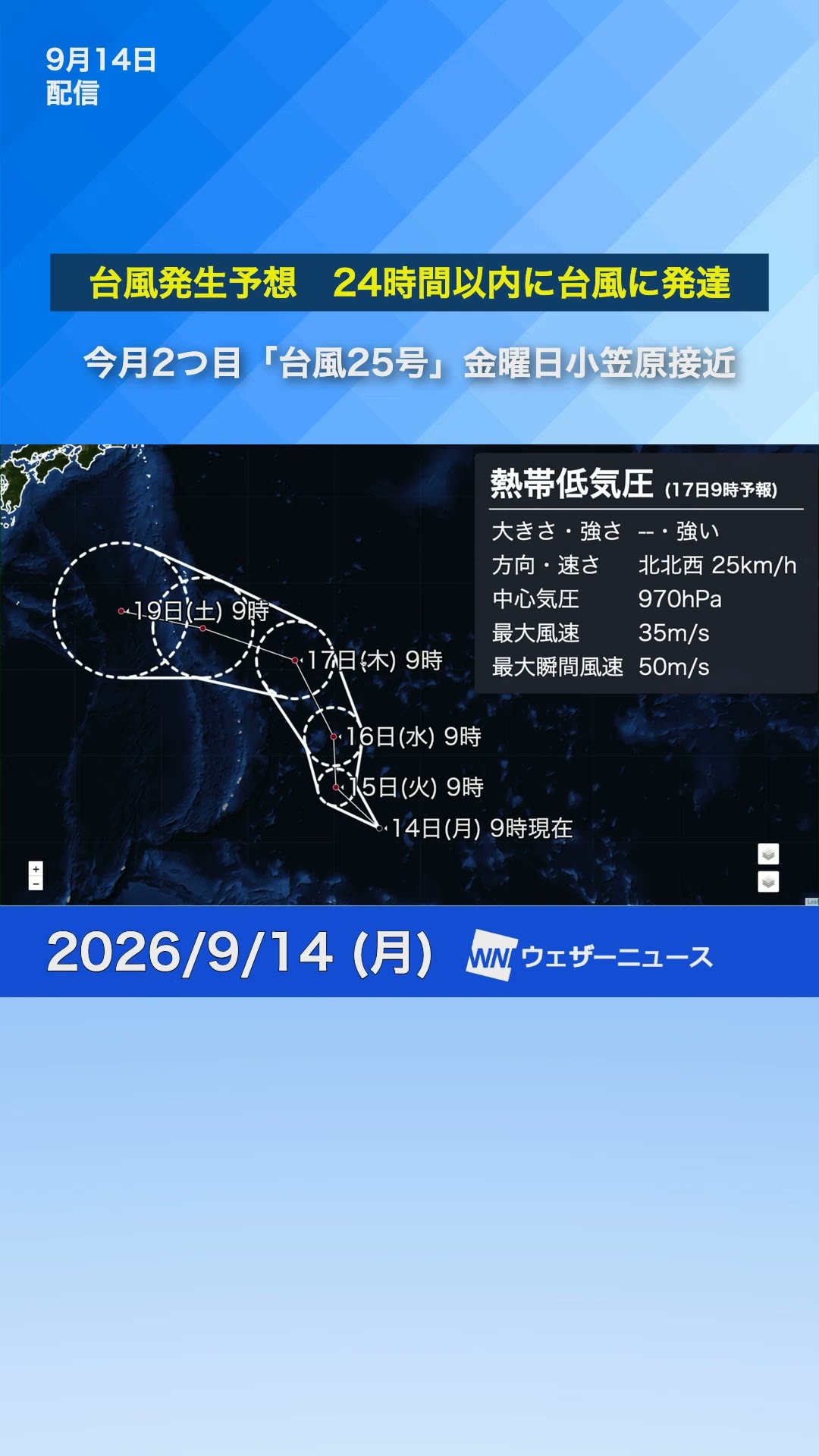 Typhoon Formation Forecast] If it develops into a typhoon, it will