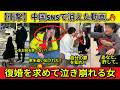 【衝撃】中国SNSで消えた動画 🔥離婚率世界一の異常事態！愛より金を求める女たちを見捨てた男の強烈な反撃