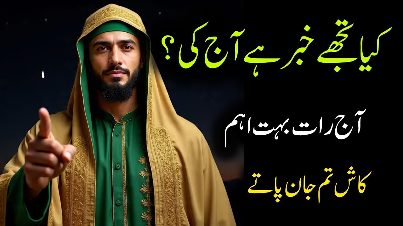 ✅11 February 2026 kyaa Tujhe Khabar Hai Aaj Ki aaj rat boht ehm hai