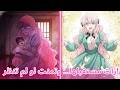 رأت مستقبلها في مرآة سحرية ثيو سيتركها مريضة ويتزوج غيرها ملخص مانهوا