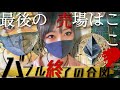 【ビットコイン,ETH,BNB,ENJ,DOGE,ADA,CHZ,LTC】最後の売り場はここ！バブル終了の合図