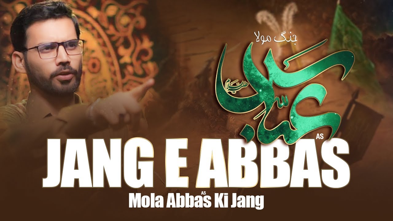 Abbas Hai Abbas   Jung E Mola Abbas  Mir Sajjad Mir  Manqabat 2023